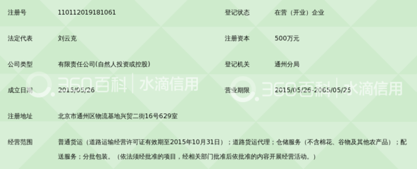 北京中方物流
