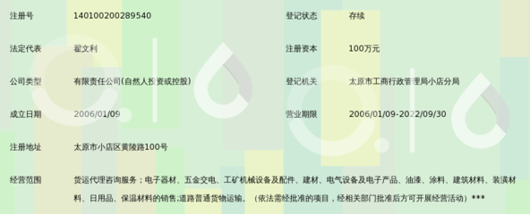 山西信邦国际货运代理